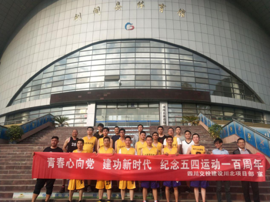 公司交绿分公司组织开展纪念五四运动一百周年篮球比赛